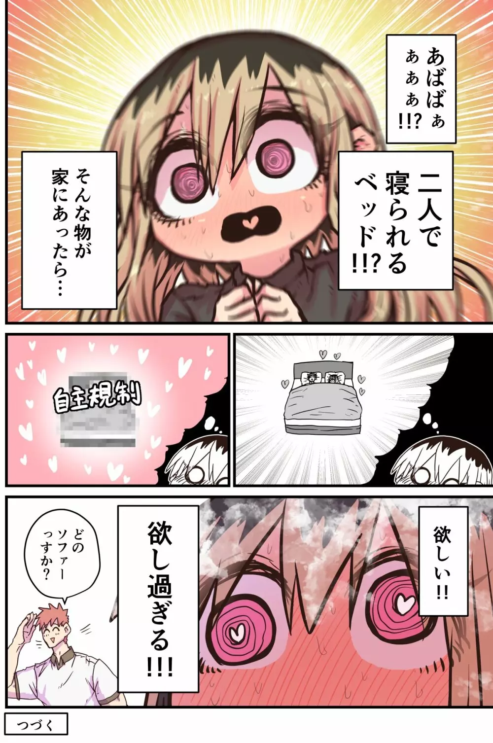 バツイチで泣き虫なおとなりさん - page244