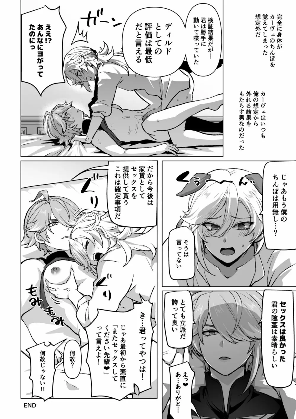 同居人のディルドになる話 - page16