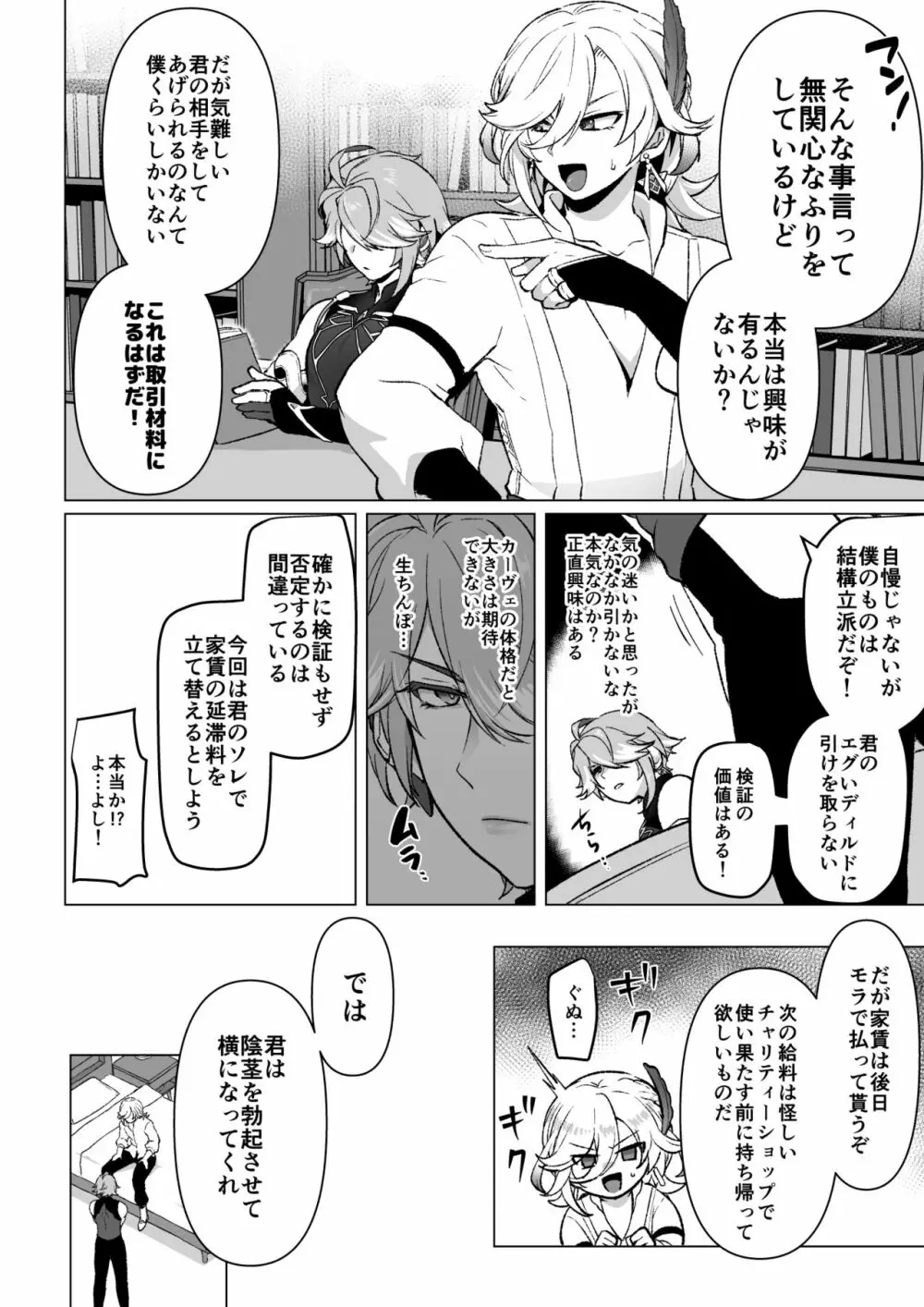 同居人のディルドになる話 - page2