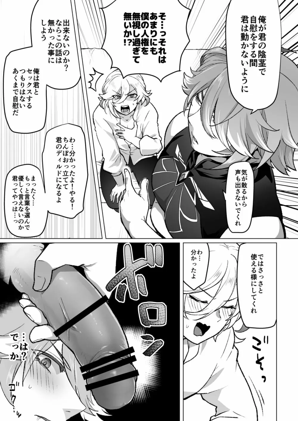 同居人のディルドになる話 - page3