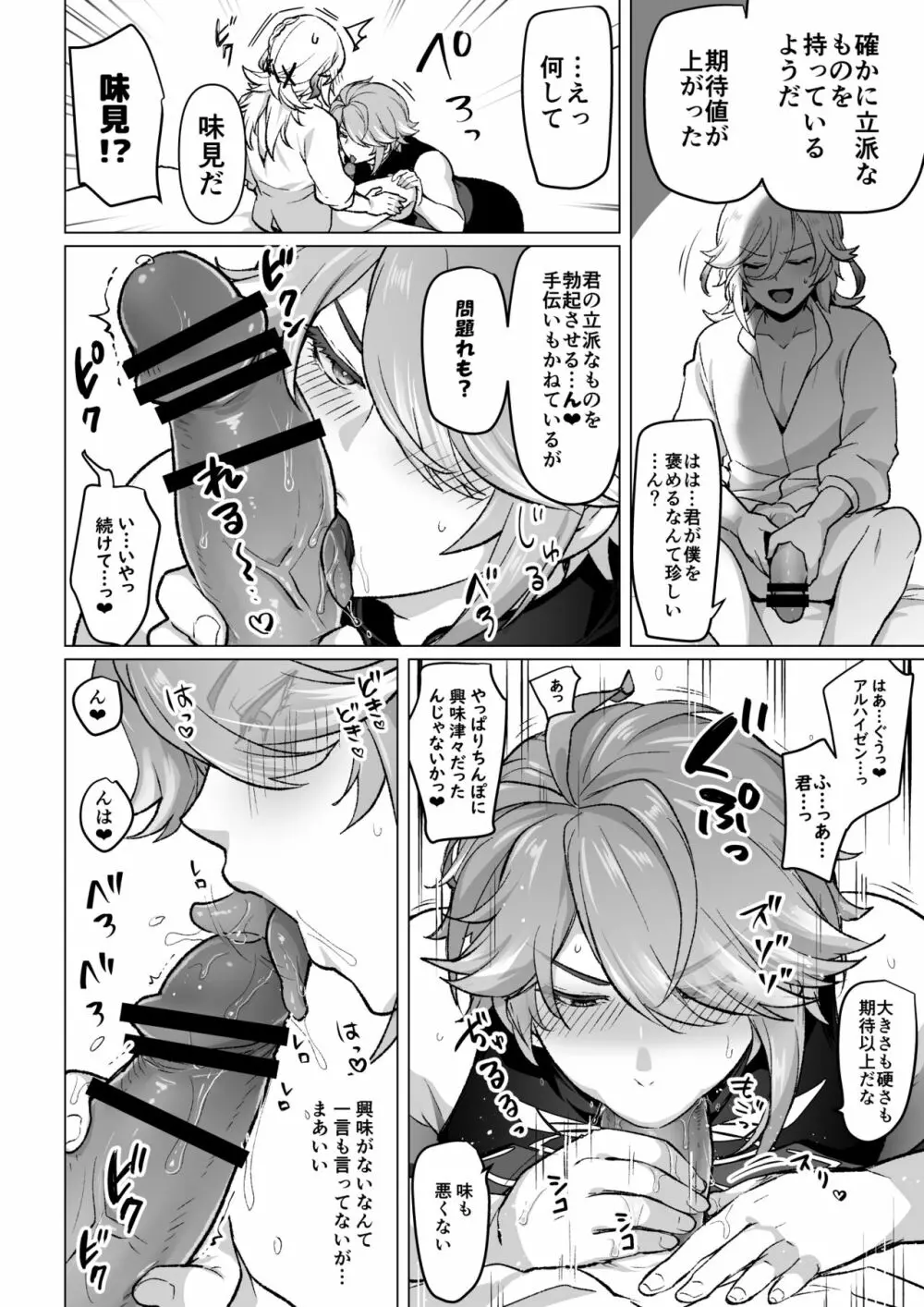 同居人のディルドになる話 - page4