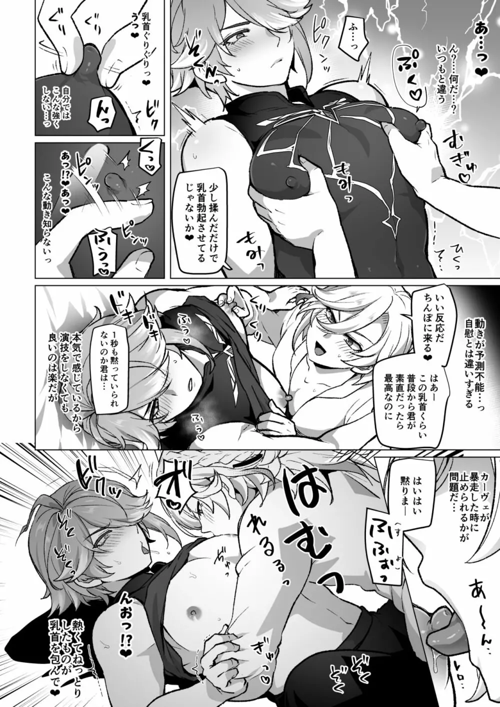 同居人のディルドになる話 - page6