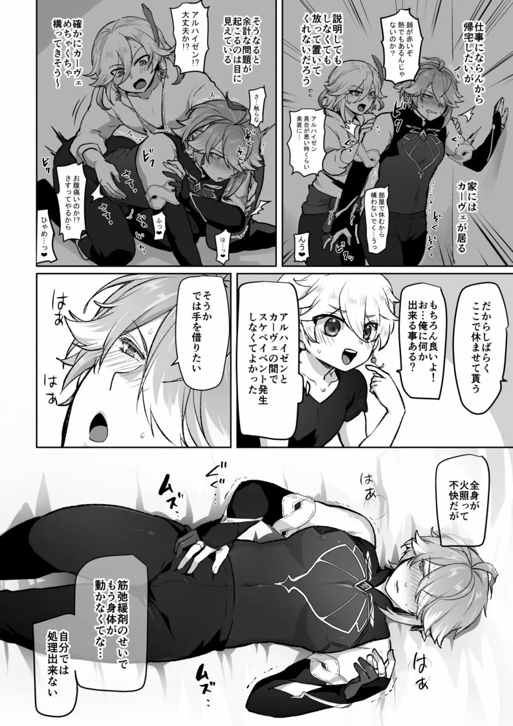 媚薬を盛られた書記官の話 - page2