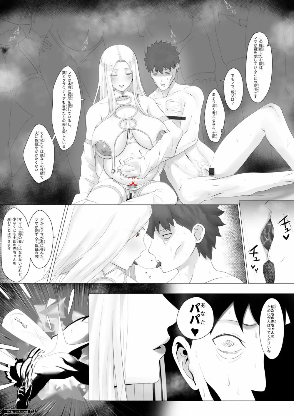 冬木ママハーレム - page9
