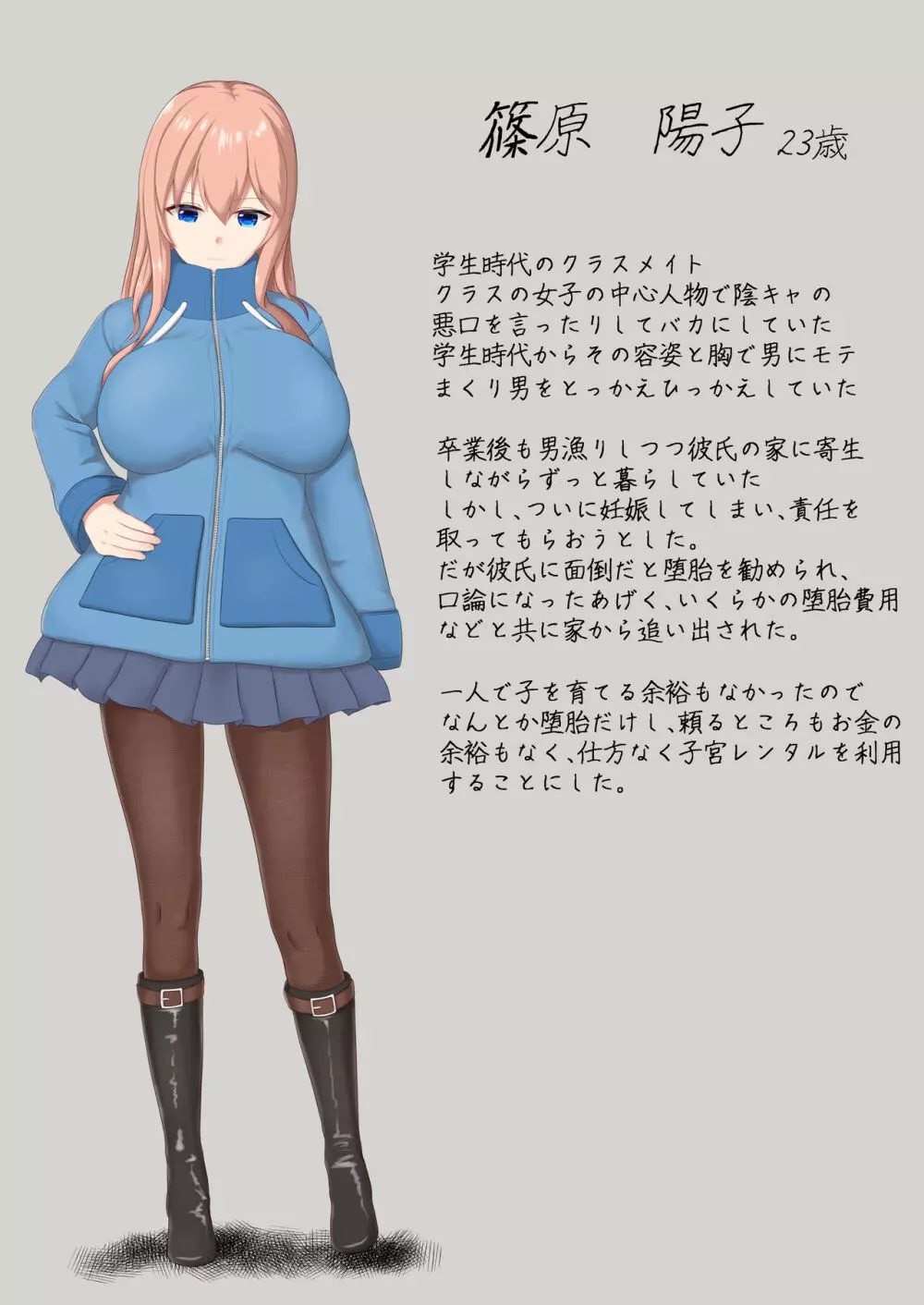 子宮レンタル あなたの子供産みます ～巨乳陽キャ元同級生篠原陽子～ - page4