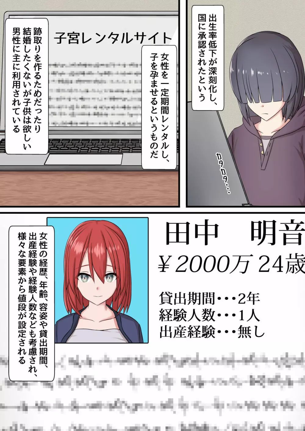 子宮レンタル あなたの子供産みます ～巨乳陽キャ元同級生篠原陽子～ - page7