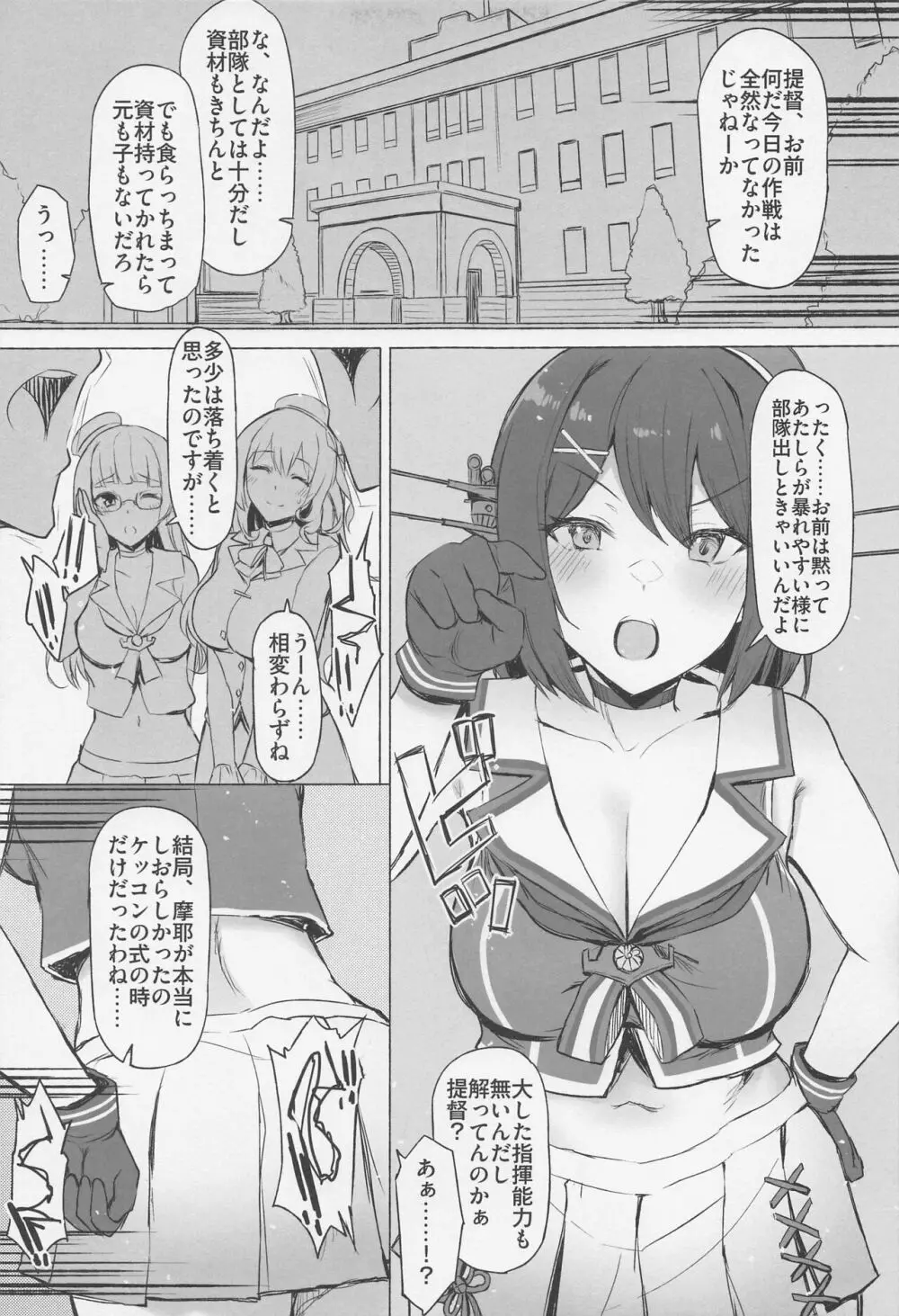 男を知った摩耶サマ - page3