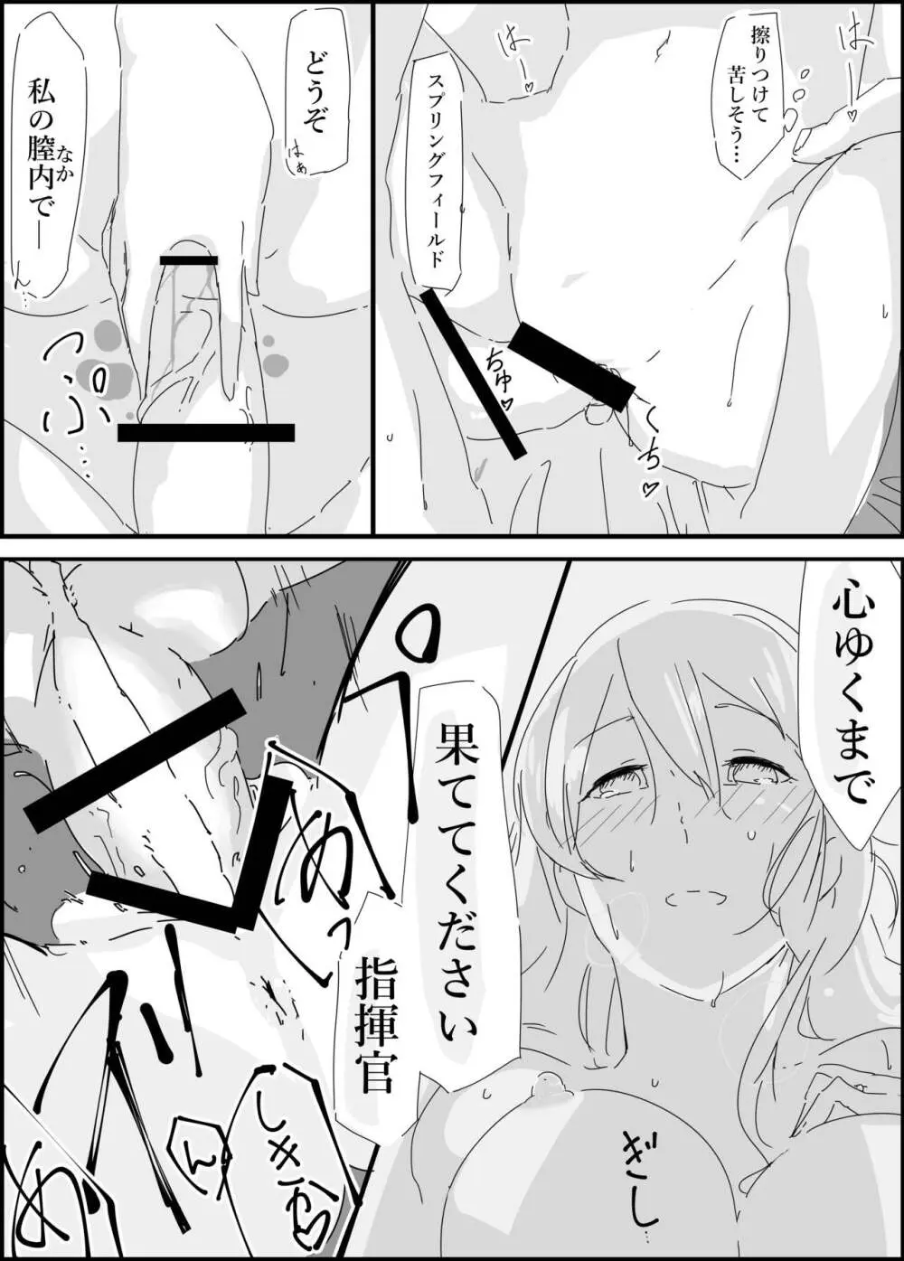 春田さんと。 - page10