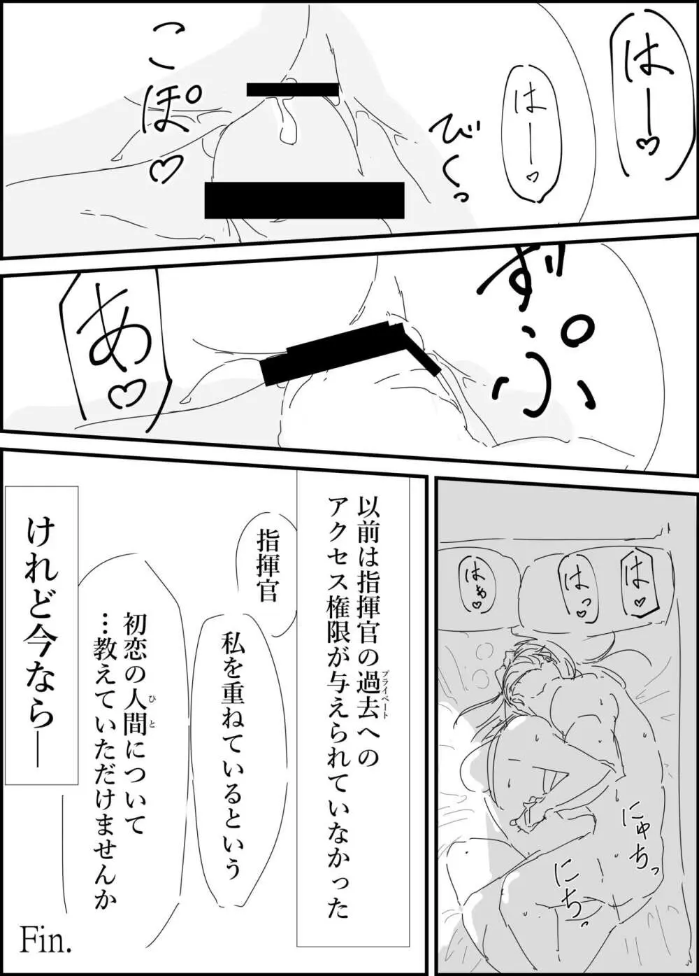春田さんと。 - page12