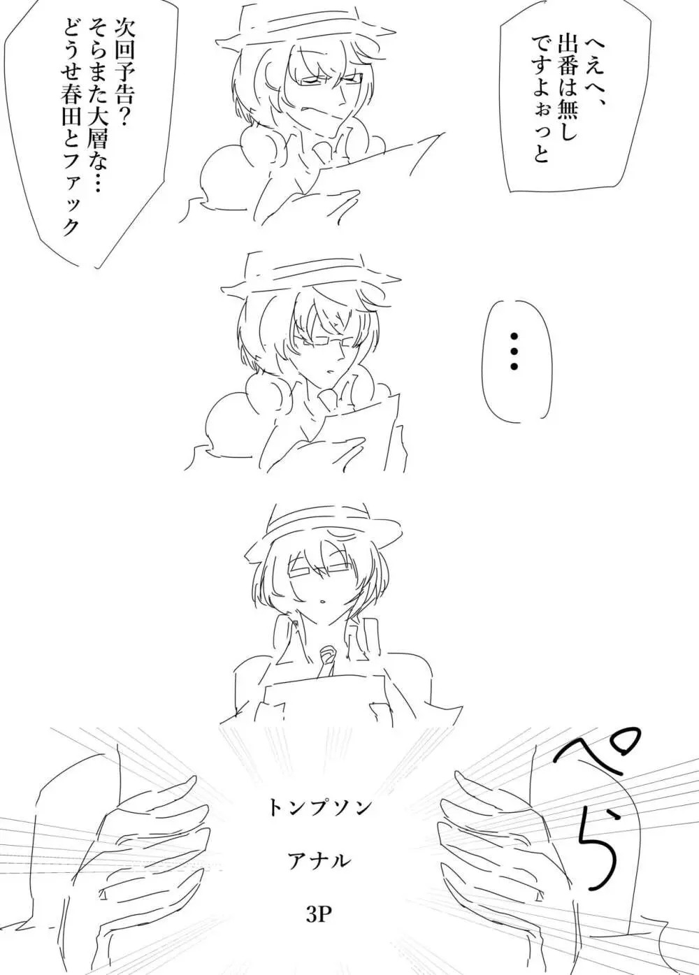 春田さんと。 - page15