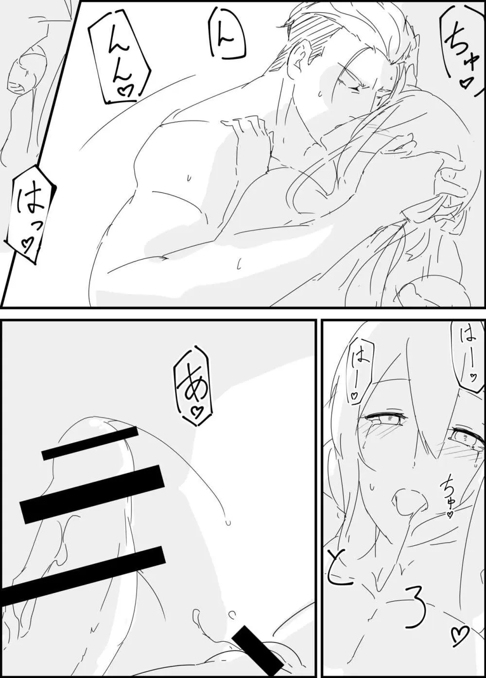 春田さんと。 - page9