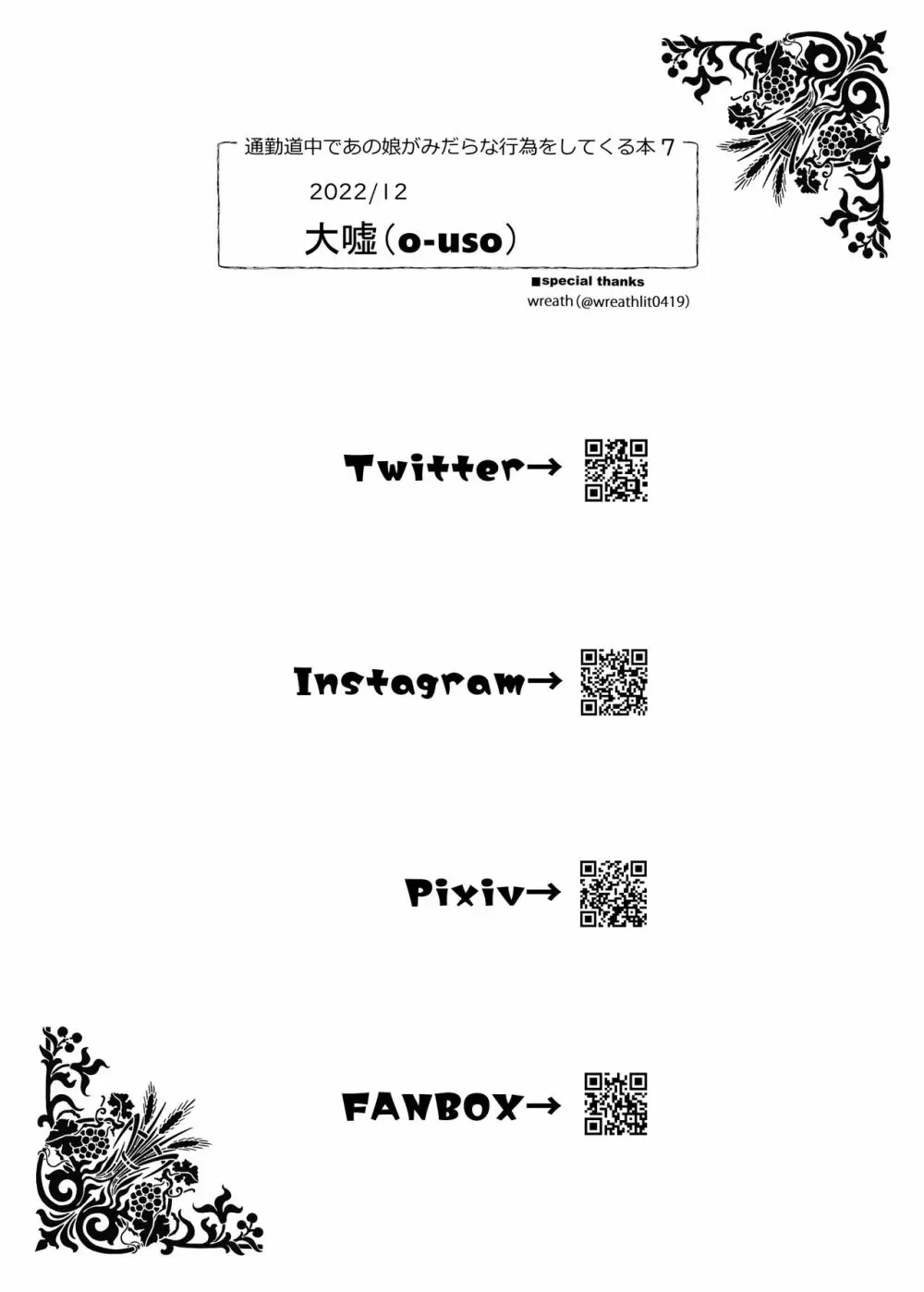 通勤道中であの娘がみだらな行为をしてくる本7 - page28