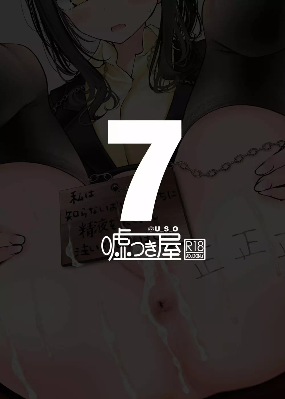 通勤道中であの娘がみだらな行为をしてくる本7 - page30