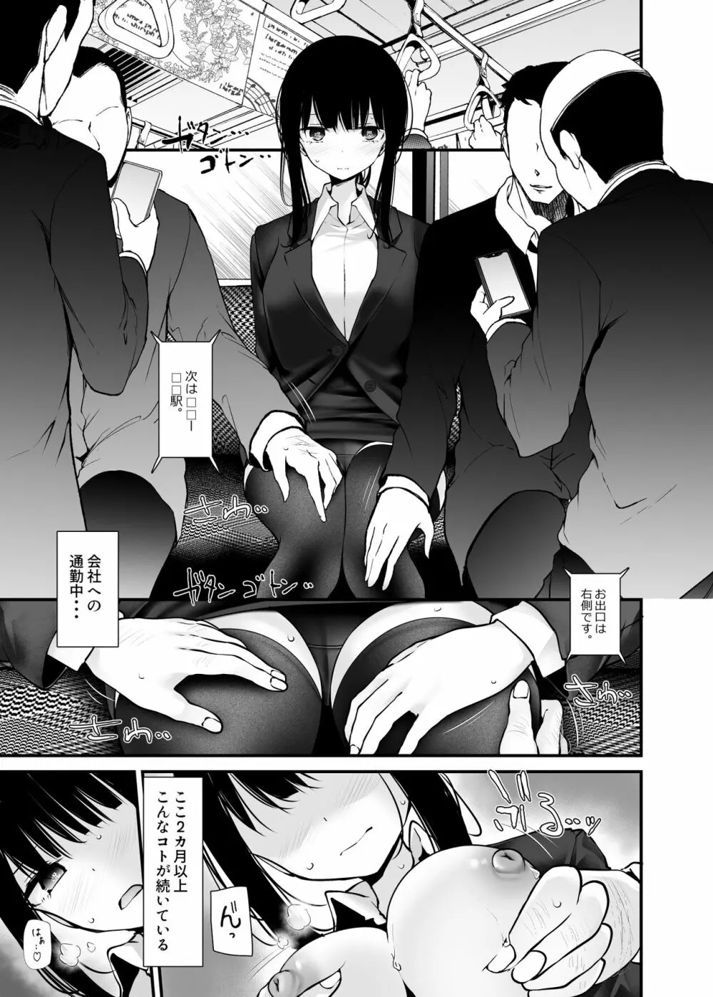 通勤道中であの娘がみだらな行为をしてくる本7 - page5