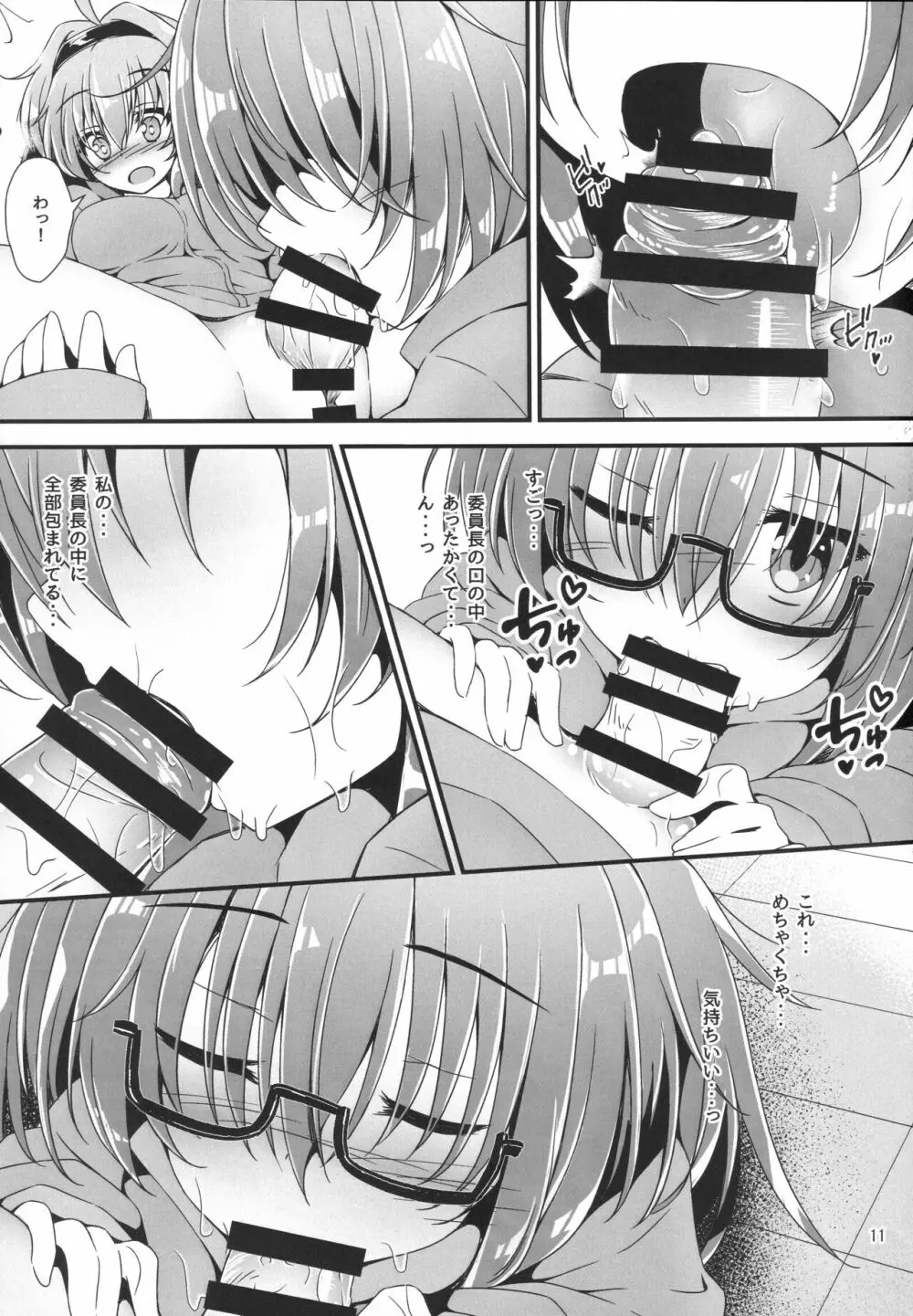 Eny Dou Roulette Project Vol. 1 - page10