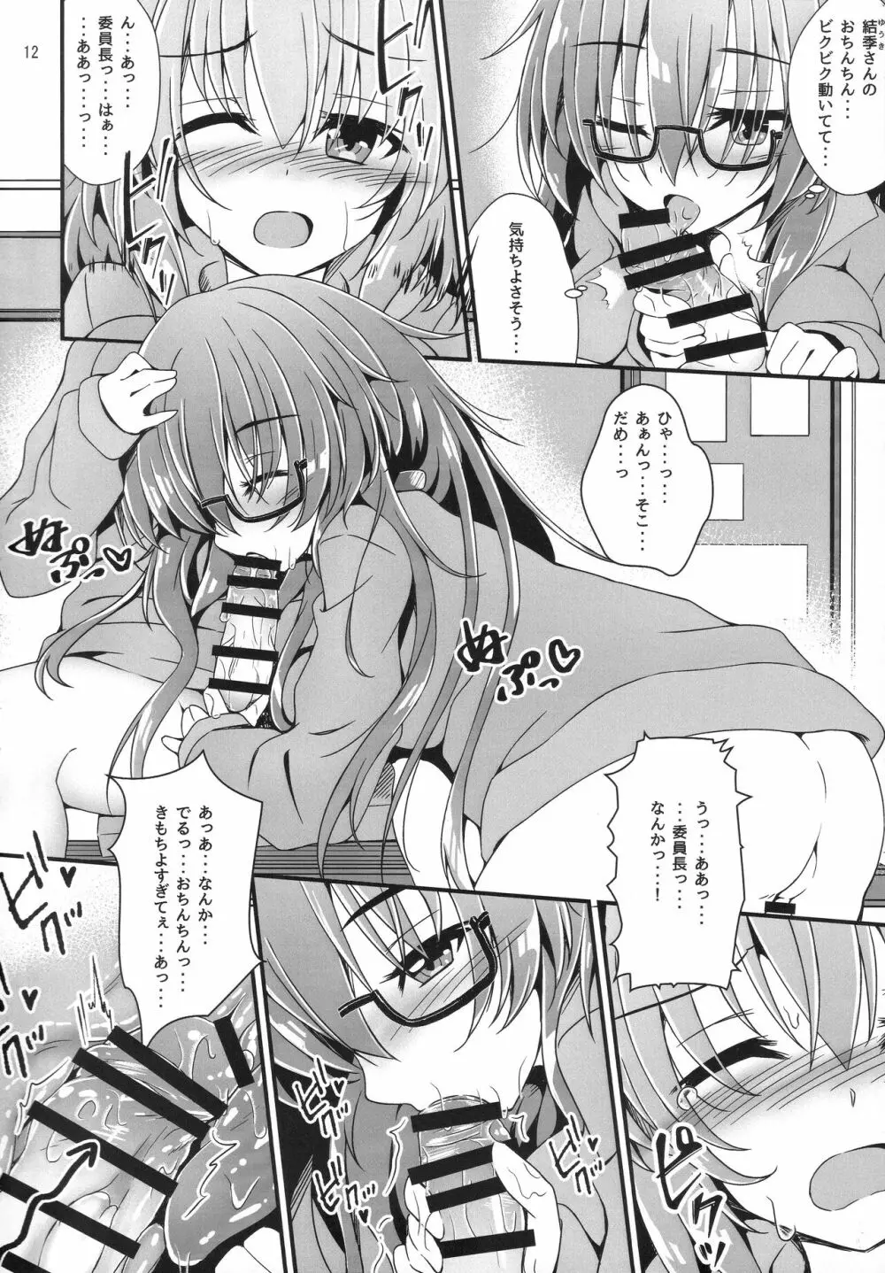 Eny Dou Roulette Project Vol. 1 - page11
