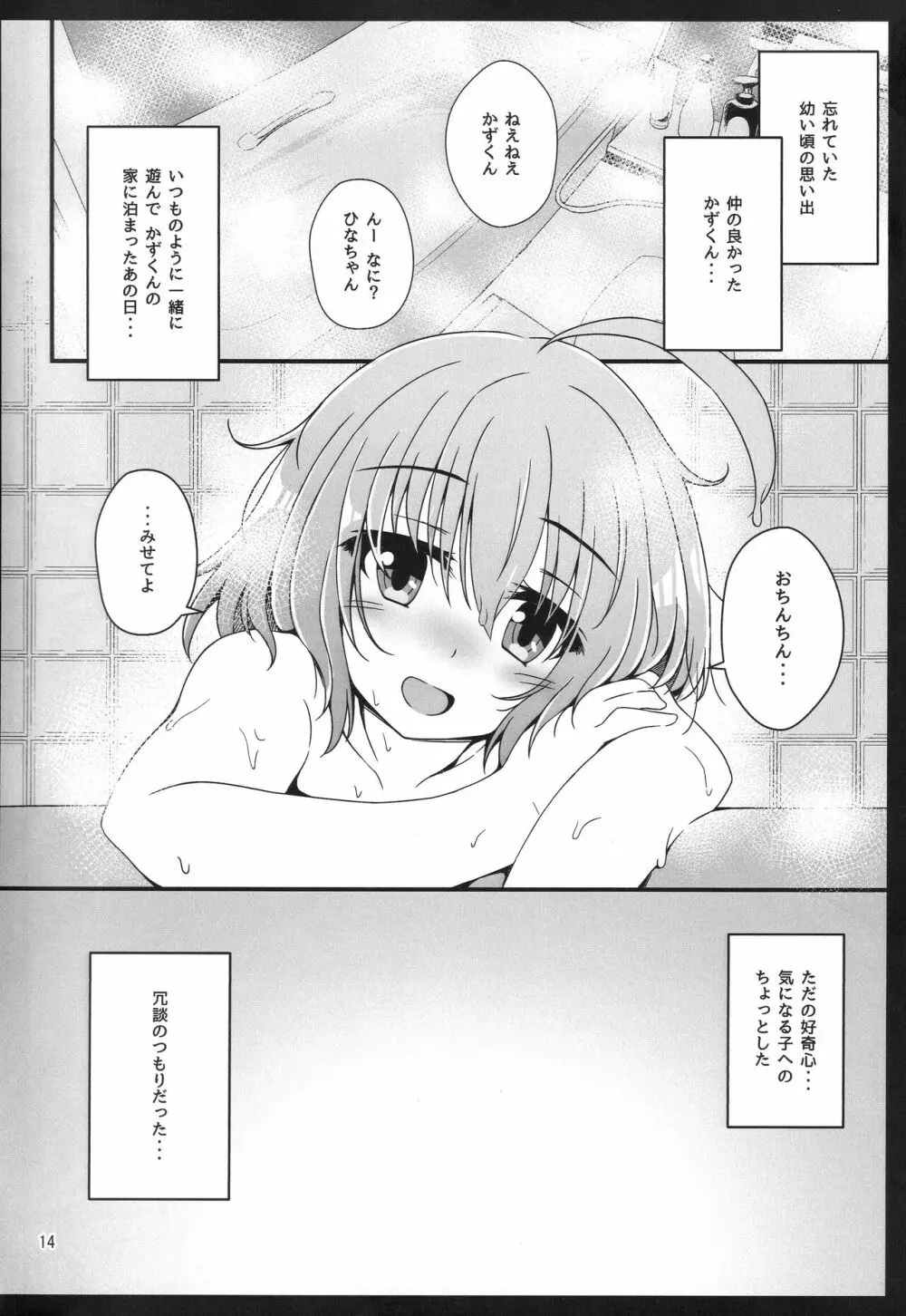 Eny Dou Roulette Project Vol. 1 - page13