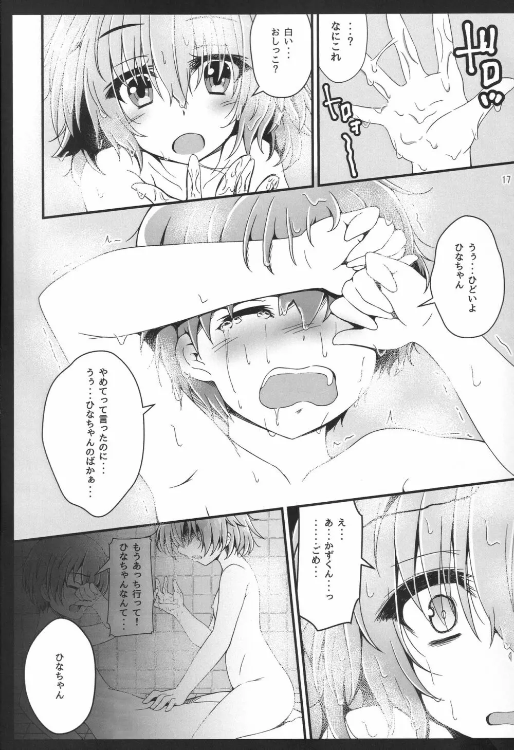 Eny Dou Roulette Project Vol. 1 - page16