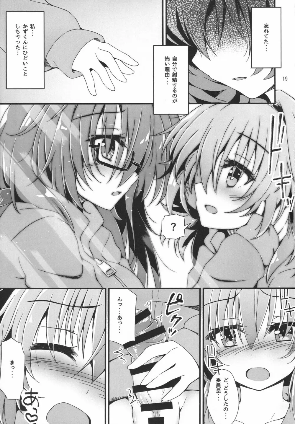 Eny Dou Roulette Project Vol. 1 - page18