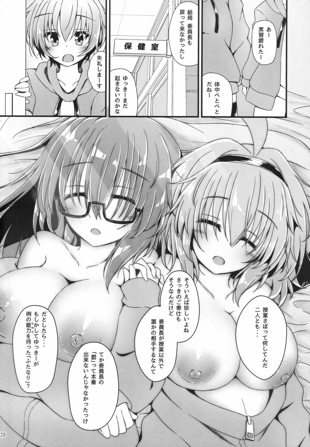 Eny Dou Roulette Project Vol. 1 - page27