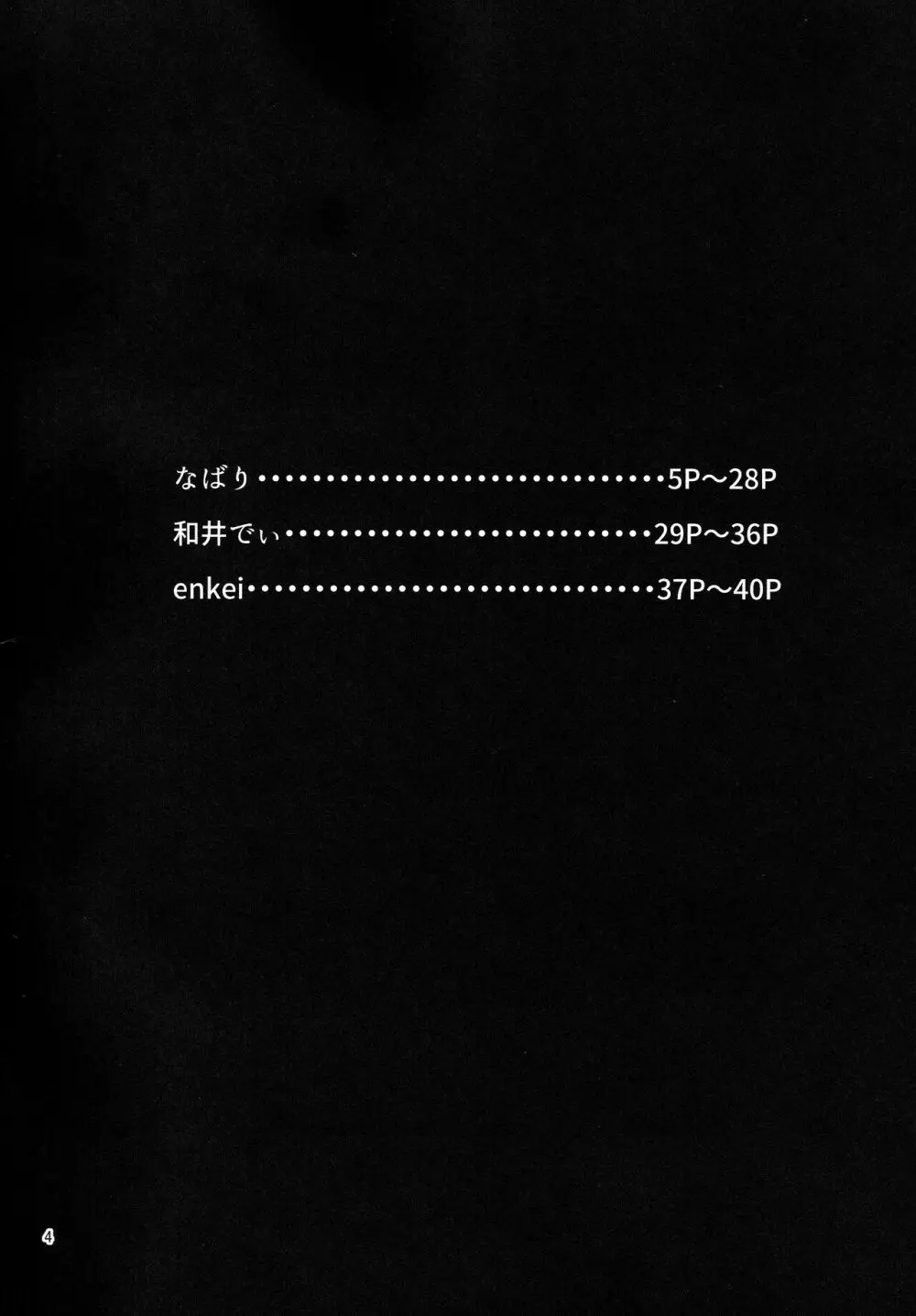 Eny Dou Roulette Project Vol. 1 - page3