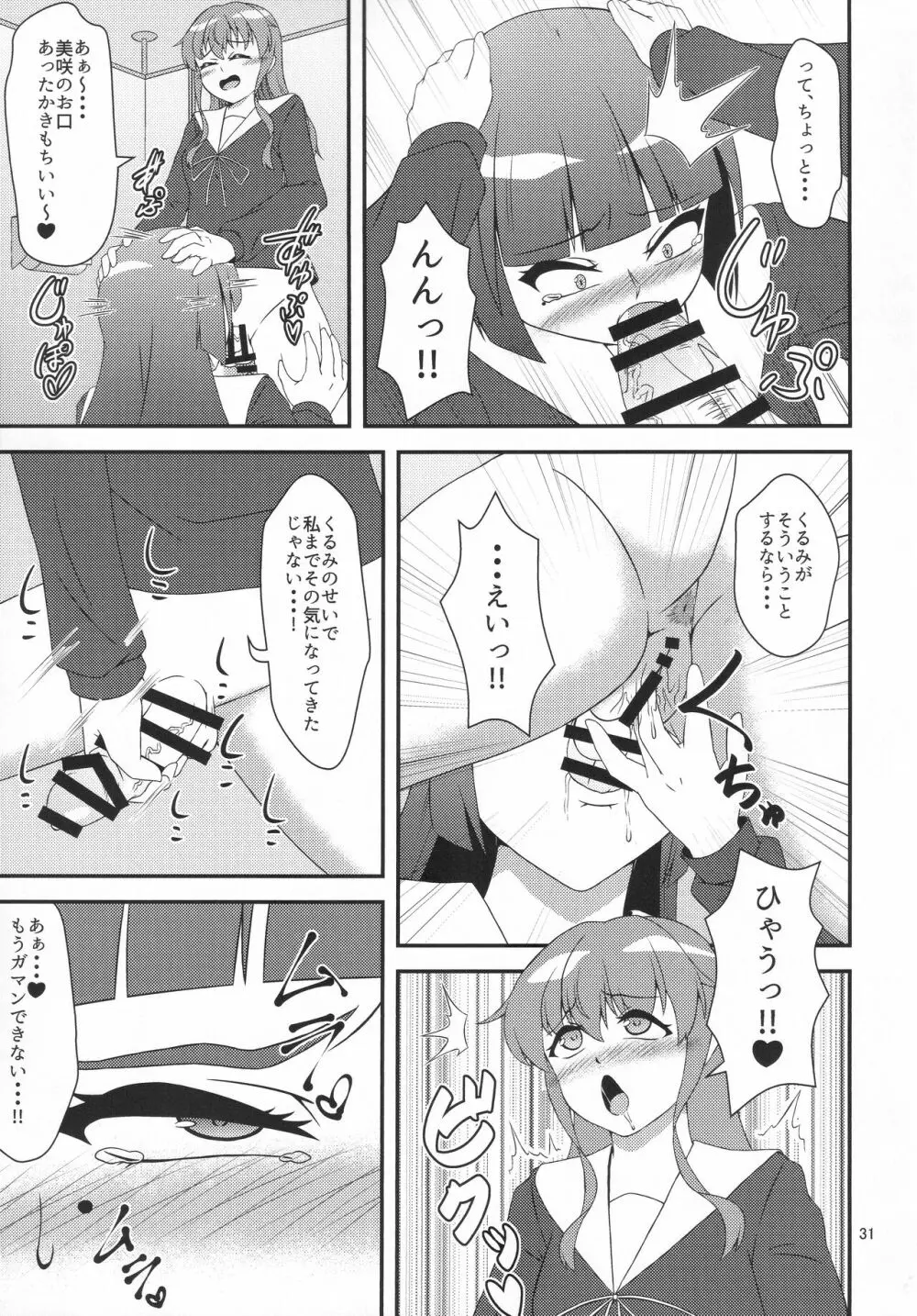 Eny Dou Roulette Project Vol. 1 - page30