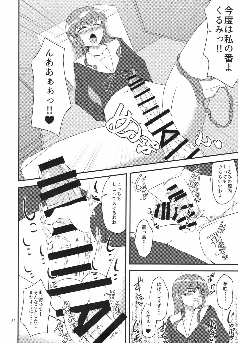 Eny Dou Roulette Project Vol. 1 - page31