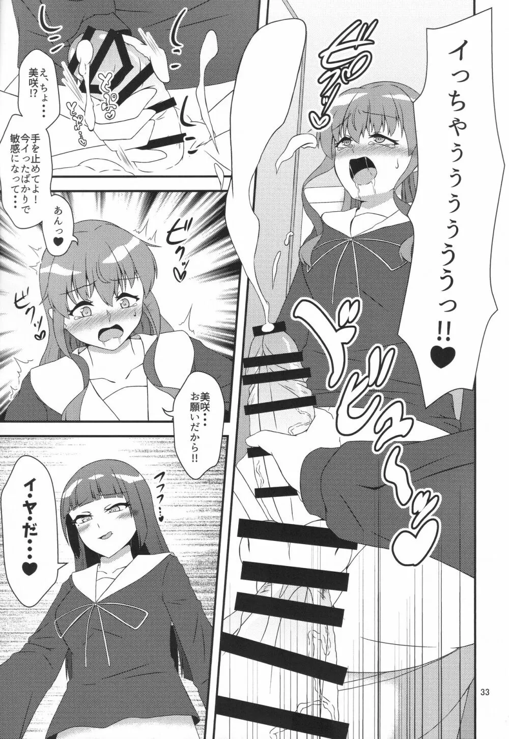 Eny Dou Roulette Project Vol. 1 - page32