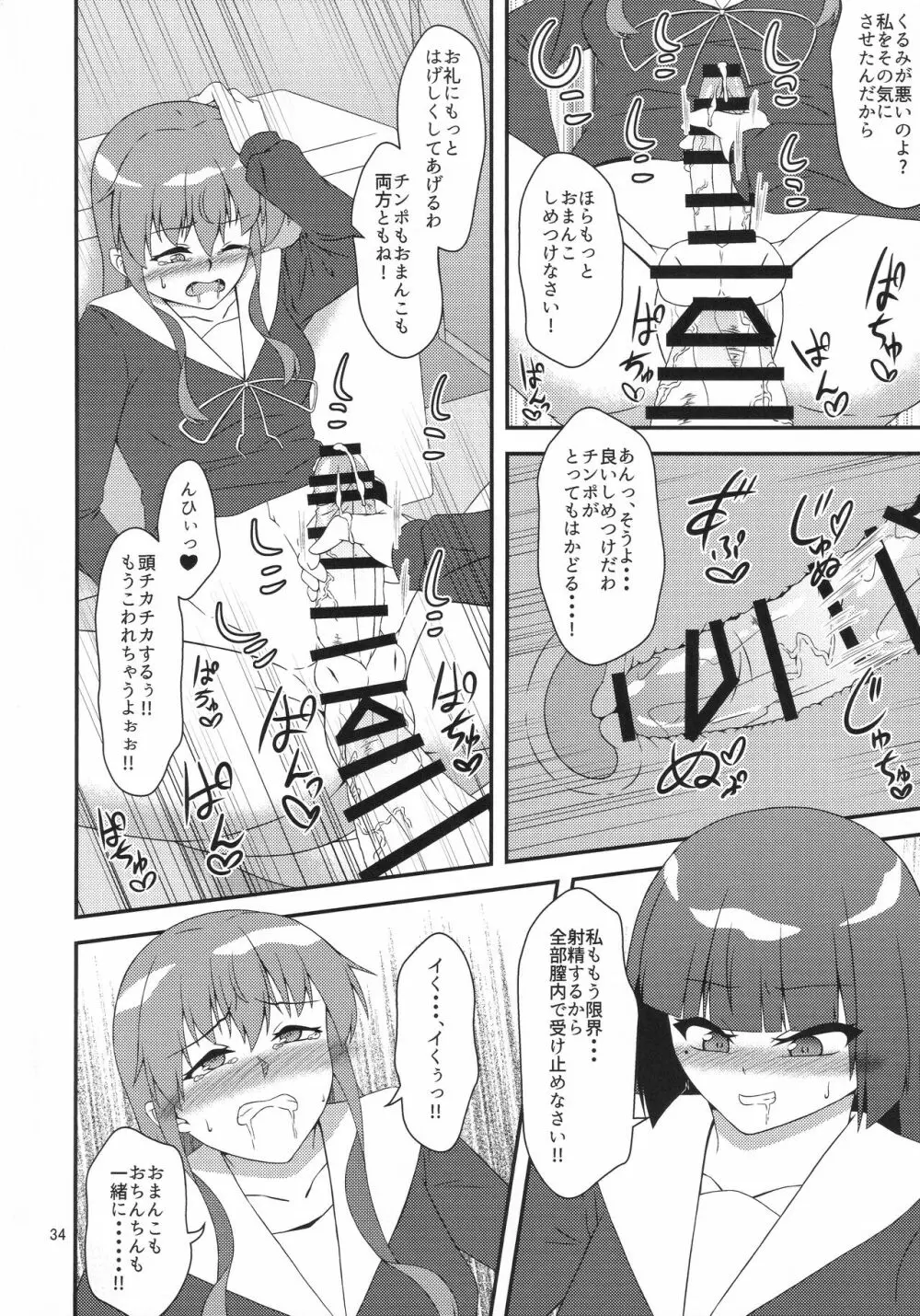Eny Dou Roulette Project Vol. 1 - page33