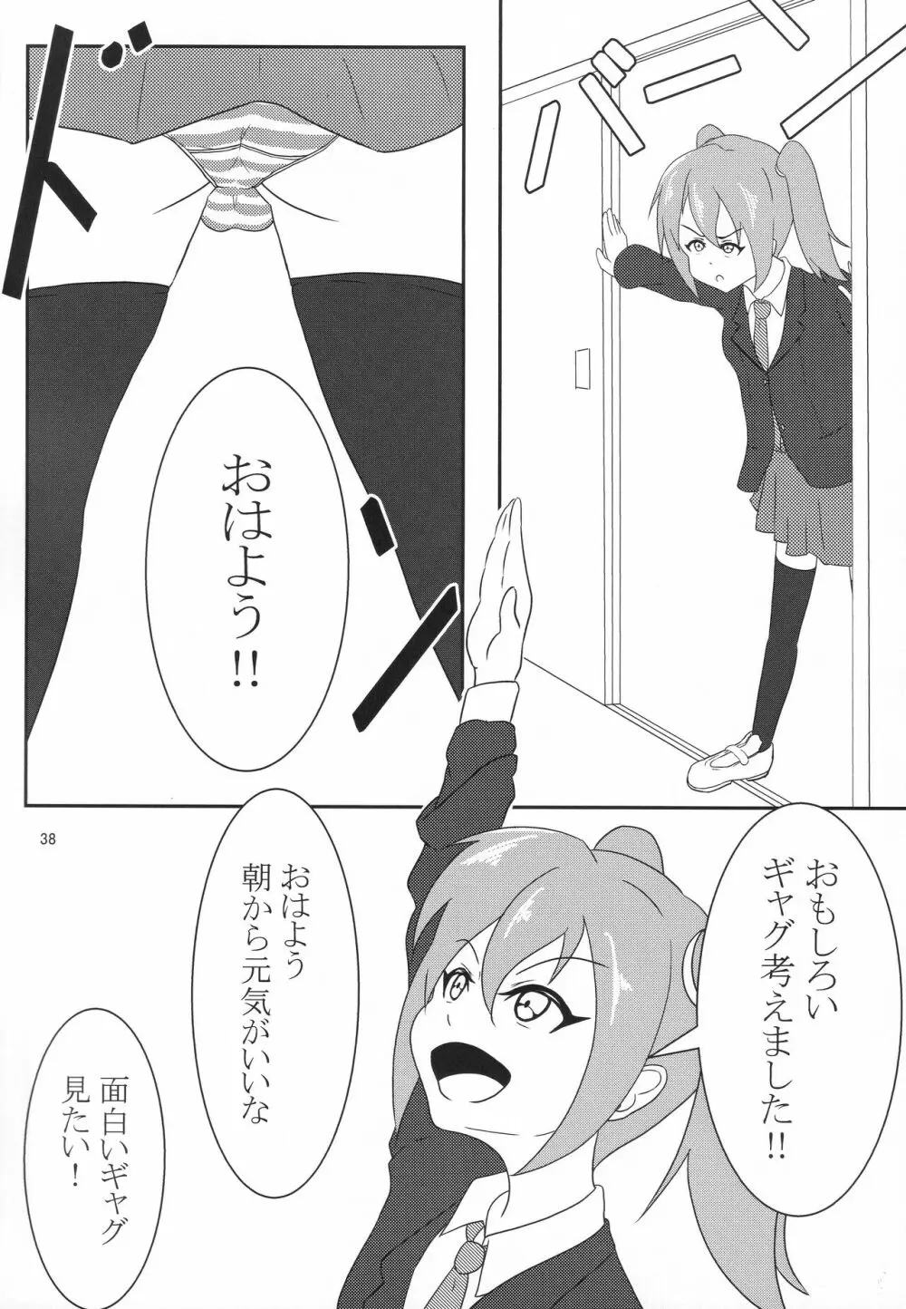 Eny Dou Roulette Project Vol. 1 - page37