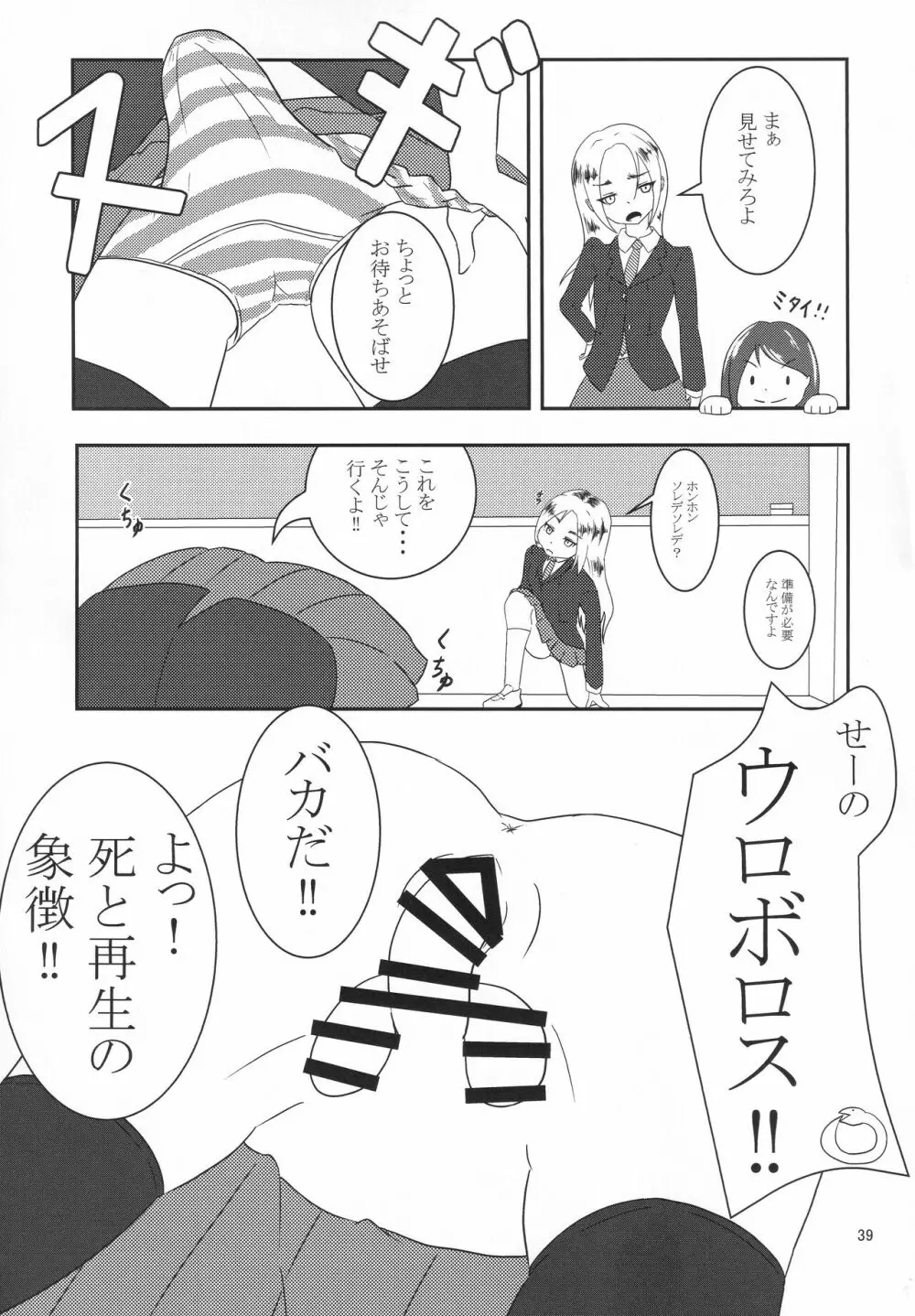Eny Dou Roulette Project Vol. 1 - page38
