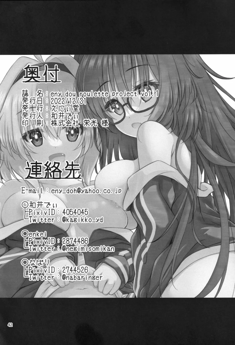 Eny Dou Roulette Project Vol. 1 - page41