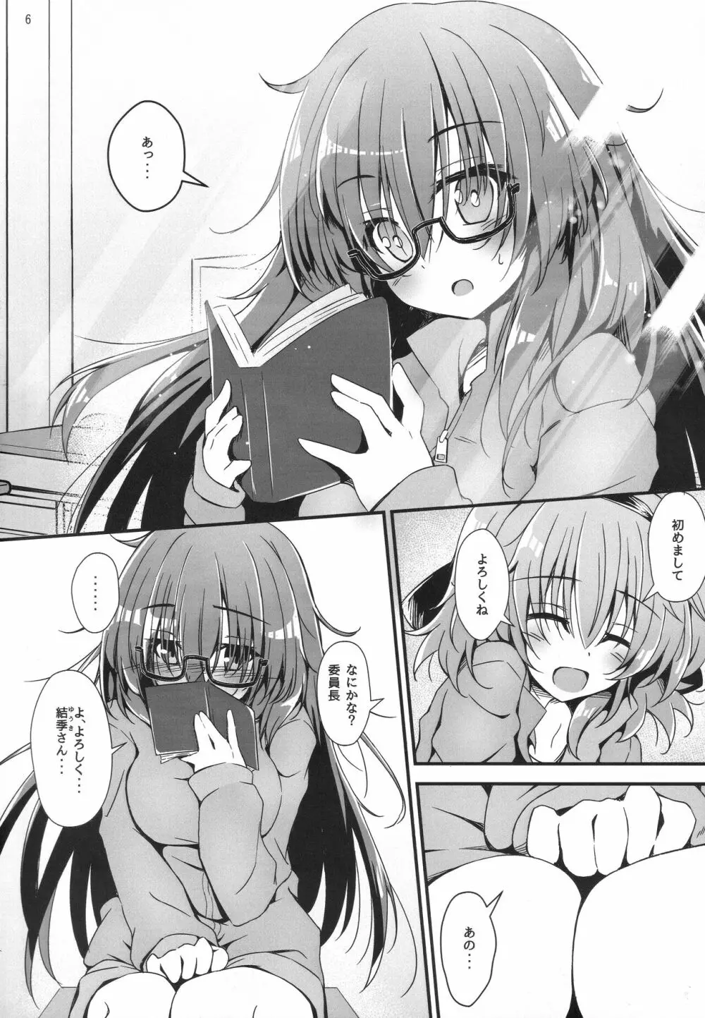 Eny Dou Roulette Project Vol. 1 - page5