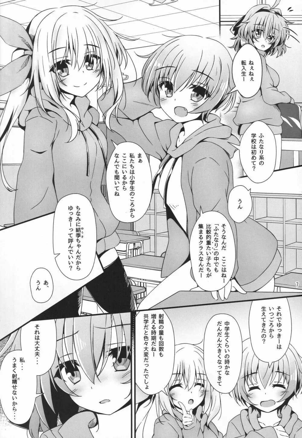 Eny Dou Roulette Project Vol. 1 - page6