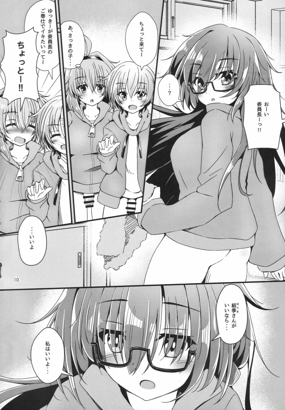 Eny Dou Roulette Project Vol. 1 - page9
