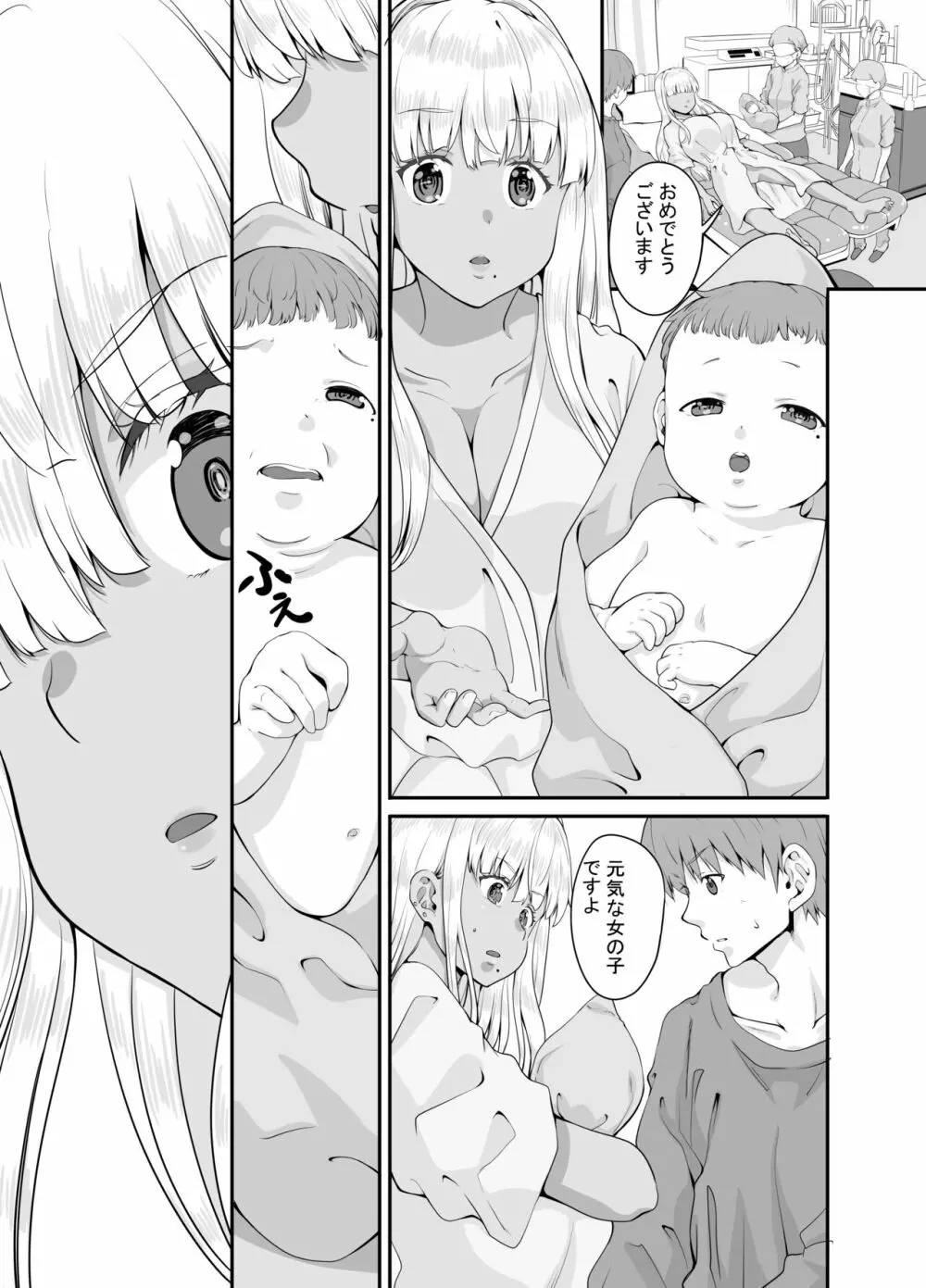 続々田舎の黒ギャルJkと結婚しました - page16