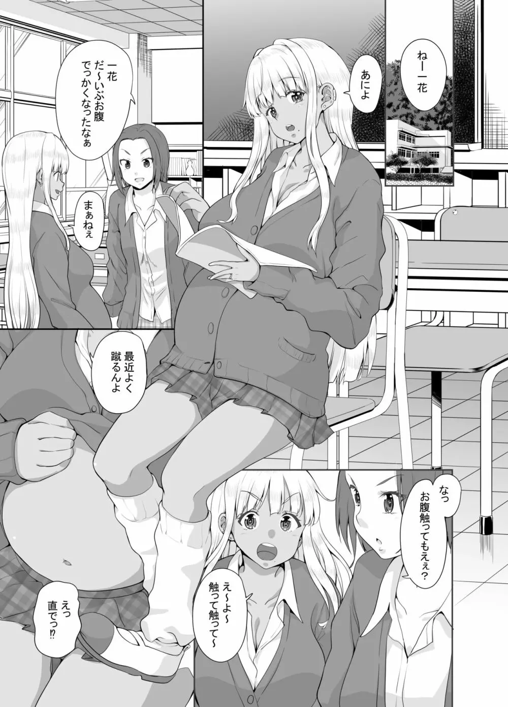 続々田舎の黒ギャルJkと結婚しました - page2