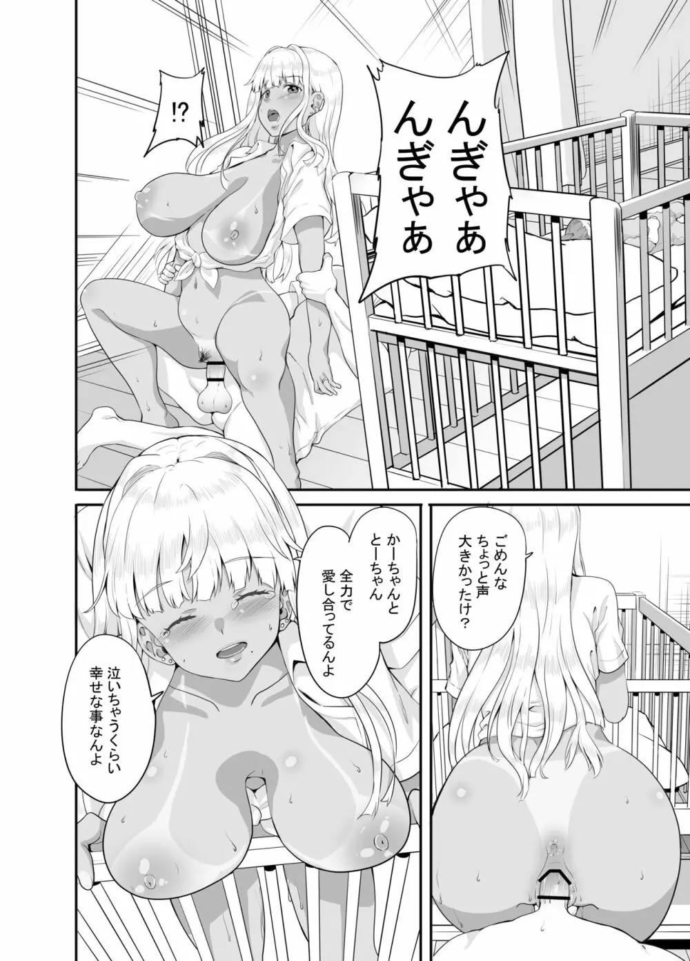 続々田舎の黒ギャルJkと結婚しました - page23