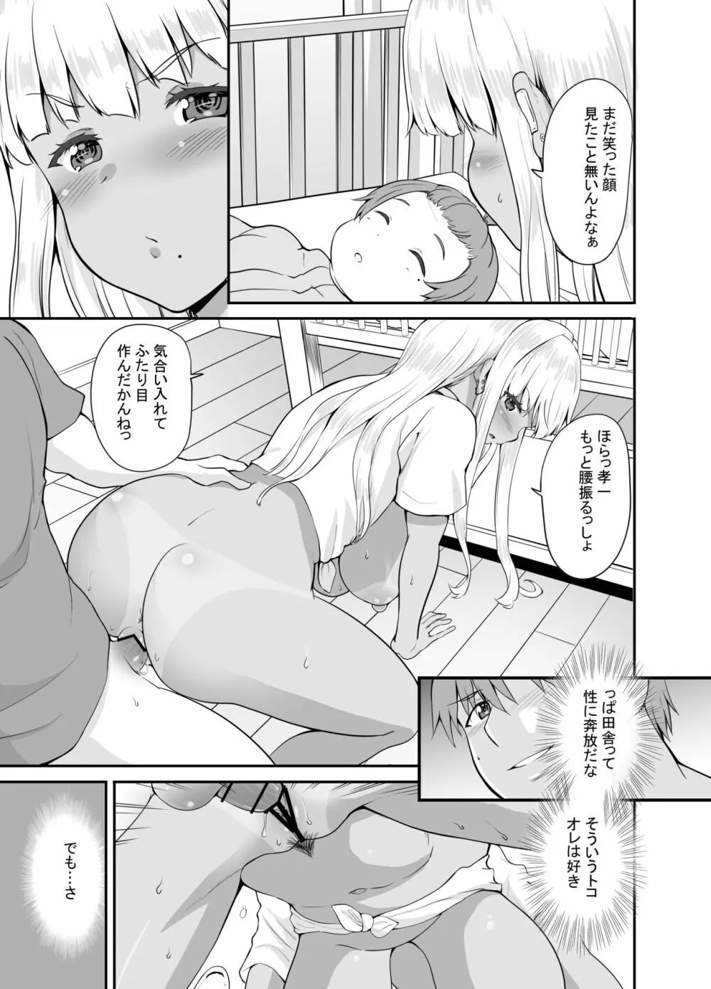 続々田舎の黒ギャルJkと結婚しました - page24