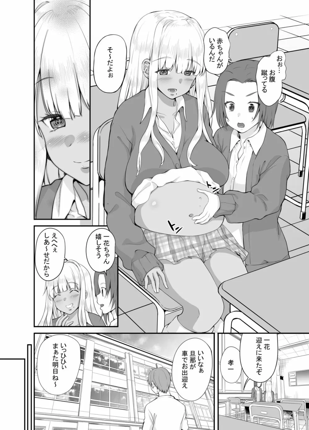 続々田舎の黒ギャルJkと結婚しました - page3