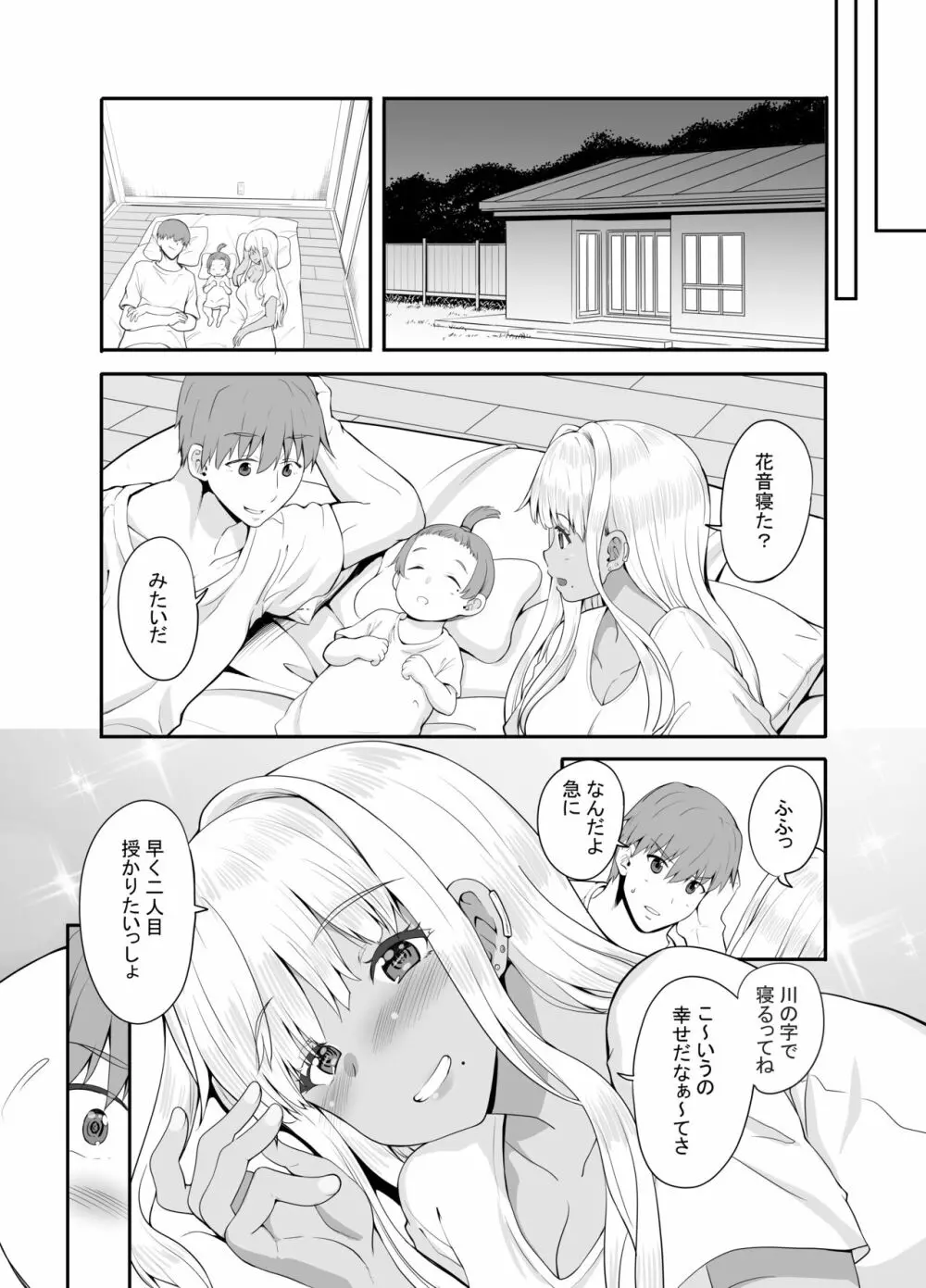 続々田舎の黒ギャルJkと結婚しました - page32