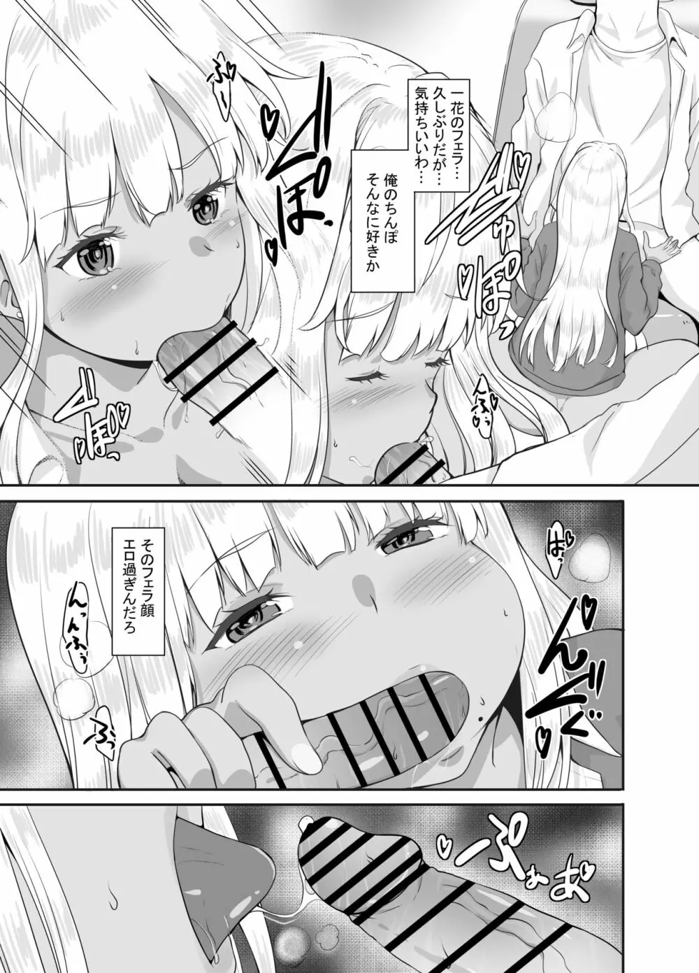 続々田舎の黒ギャルJkと結婚しました - page6