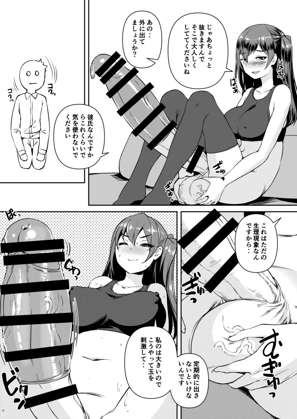 ふたなり彼女2 - page11