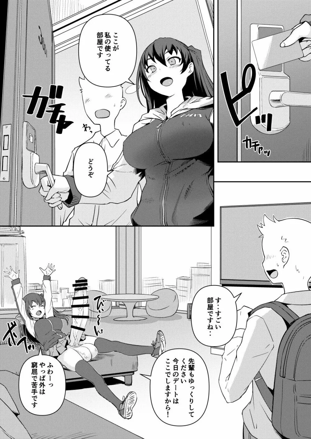 ふたなり彼女2 - page3