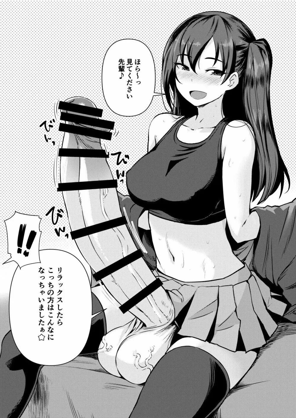 ふたなり彼女2 - page4
