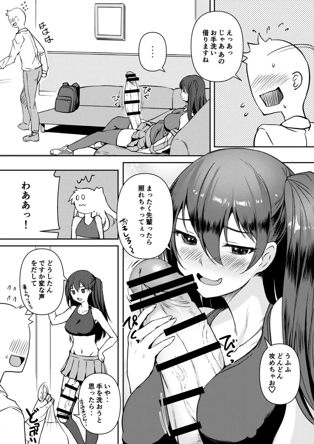 ふたなり彼女2 - page5