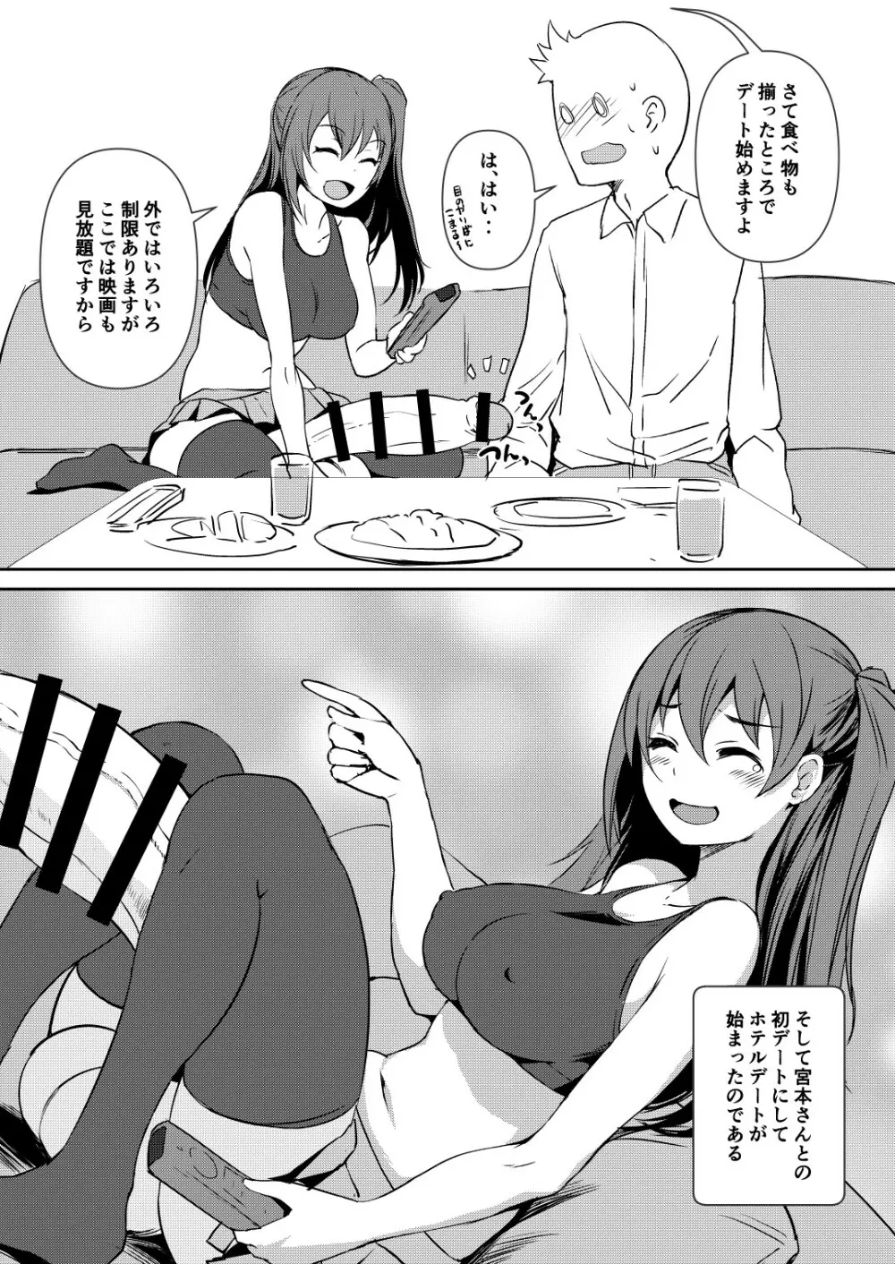ふたなり彼女2 - page7