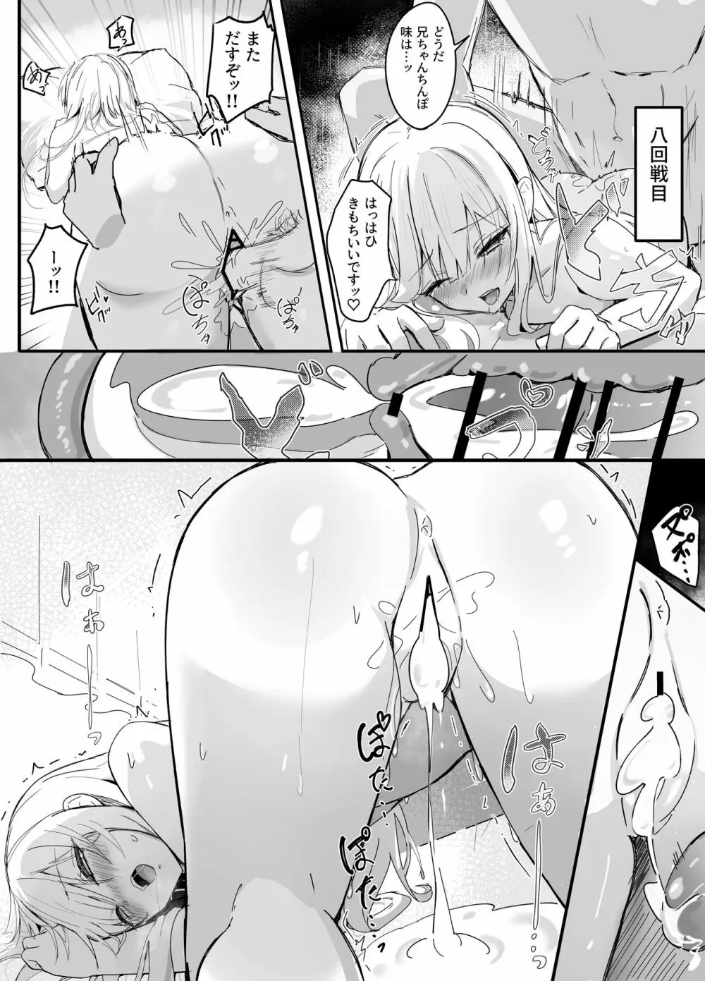 マグロなのに締まりだけはえぐい義妹 - page3
