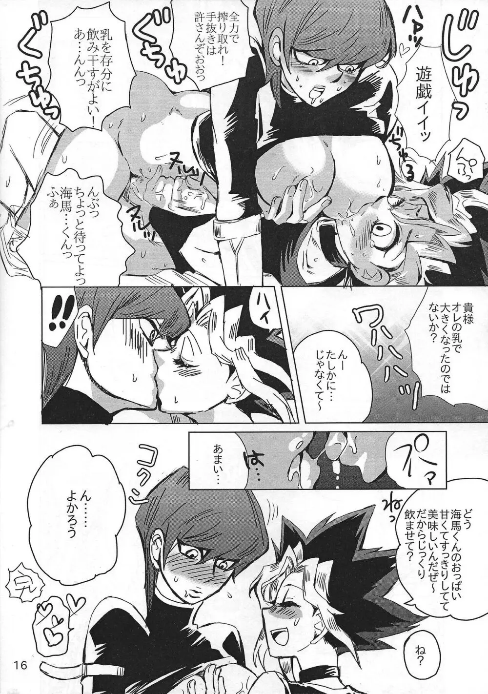 ちょっと待ってよ海馬くん - page15