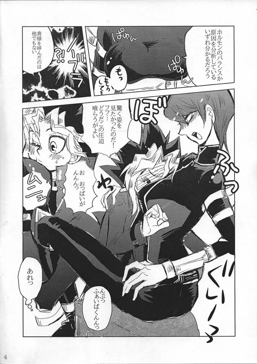 ちょっと待ってよ海馬くん - page3